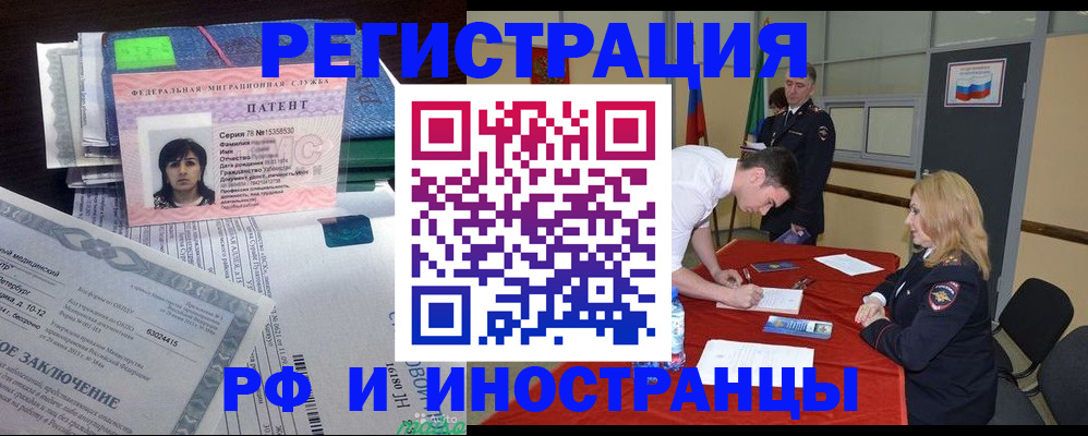прописка для работы в Казани
