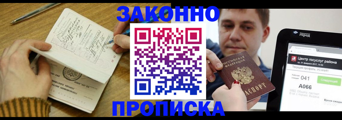 временная регистрация для школы в Казани