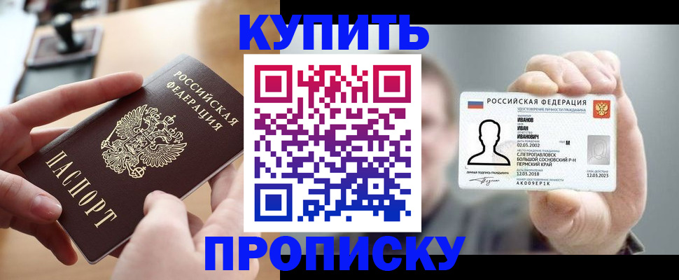 прописка паспорт в Казани
